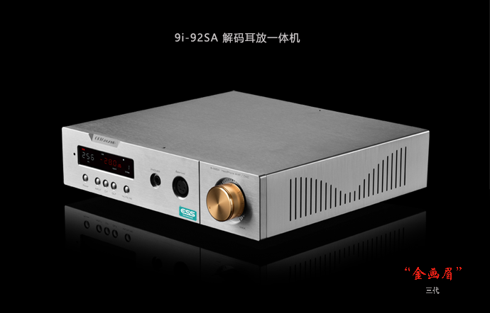 9i-92SA “金(jīn)畫(huà)眉”（三代）解碼耳放(fàng)前級一(yī)體(tǐ)機(jī)